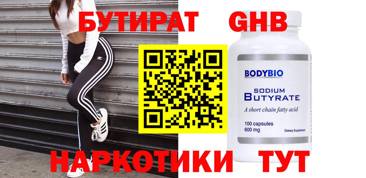 Белогорск  Бутират BDO 33%  Вход с VPN 