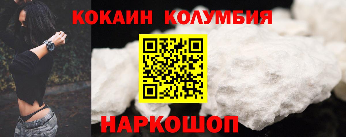 COCAIN Боливия  как найти закладки  Вход с VPN  Белогорск  Кокаин Columbia  Кокаин 