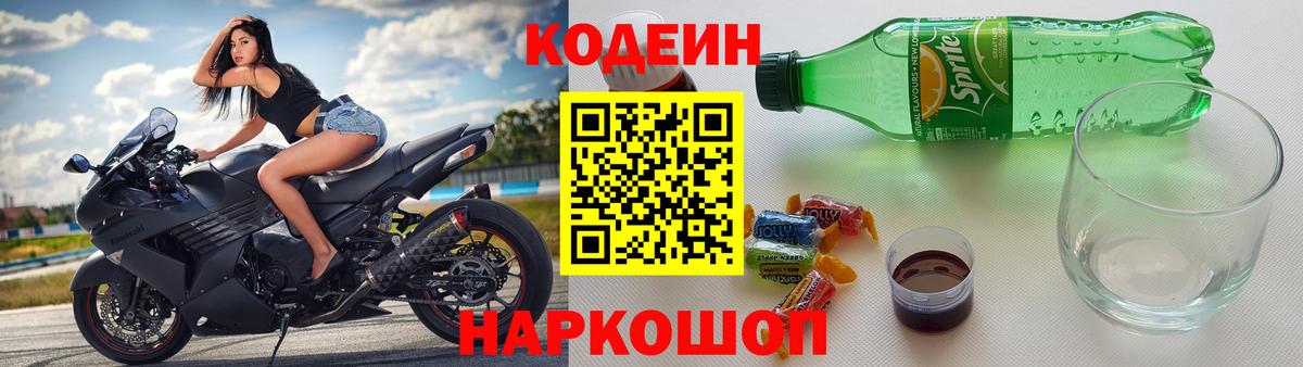 цена наркотик  Вход с VPN  Белогорск  Codein Purple Drank 