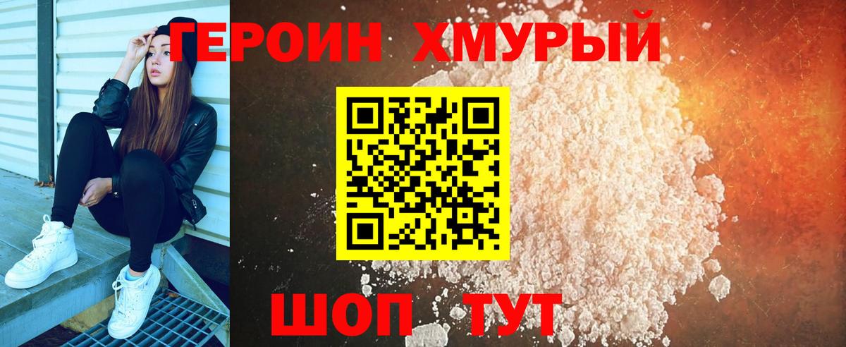 Героин афганец Белогорск