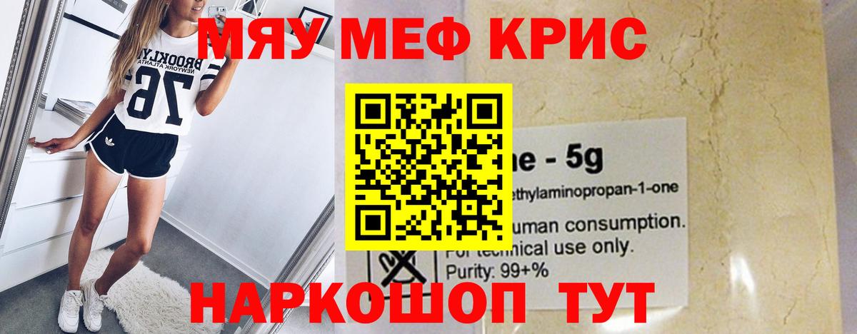 Белогорск  МЯУ-МЯУ мука  МЯУ-МЯУ mephedrone  Меф  МЕФ  Вход с VPN 