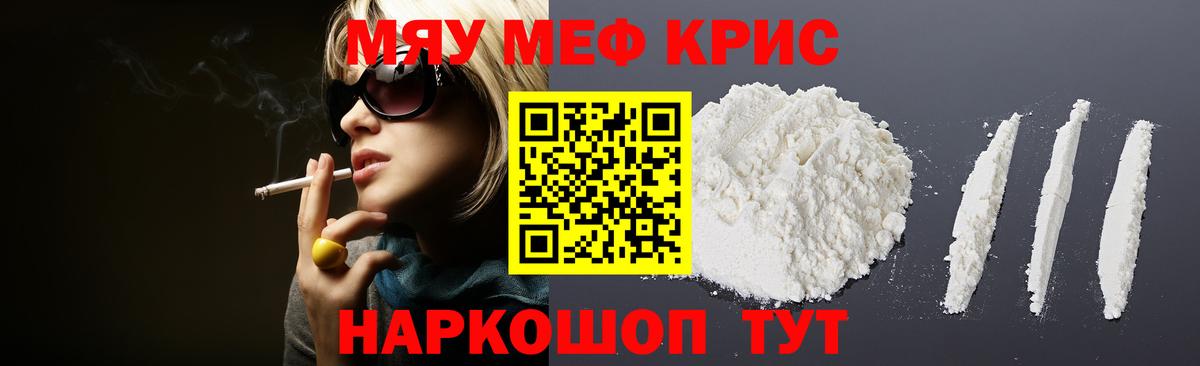 Мефедрон мука Белогорск
