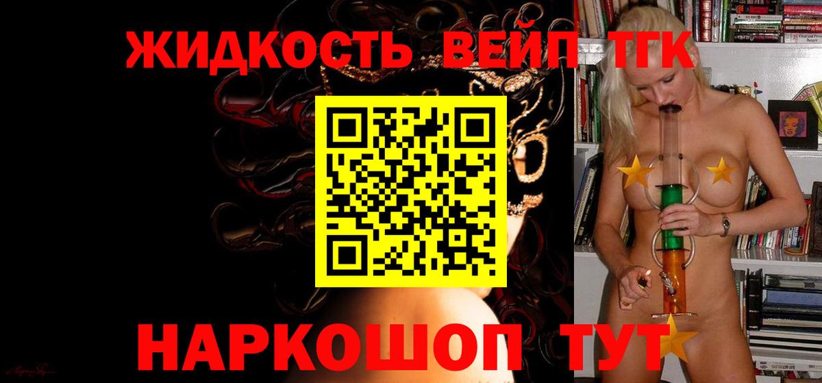Белогорск  Дистиллят ТГК THC oil  hydra вход  Вход с VPN  Дистиллят ТГК жижа 